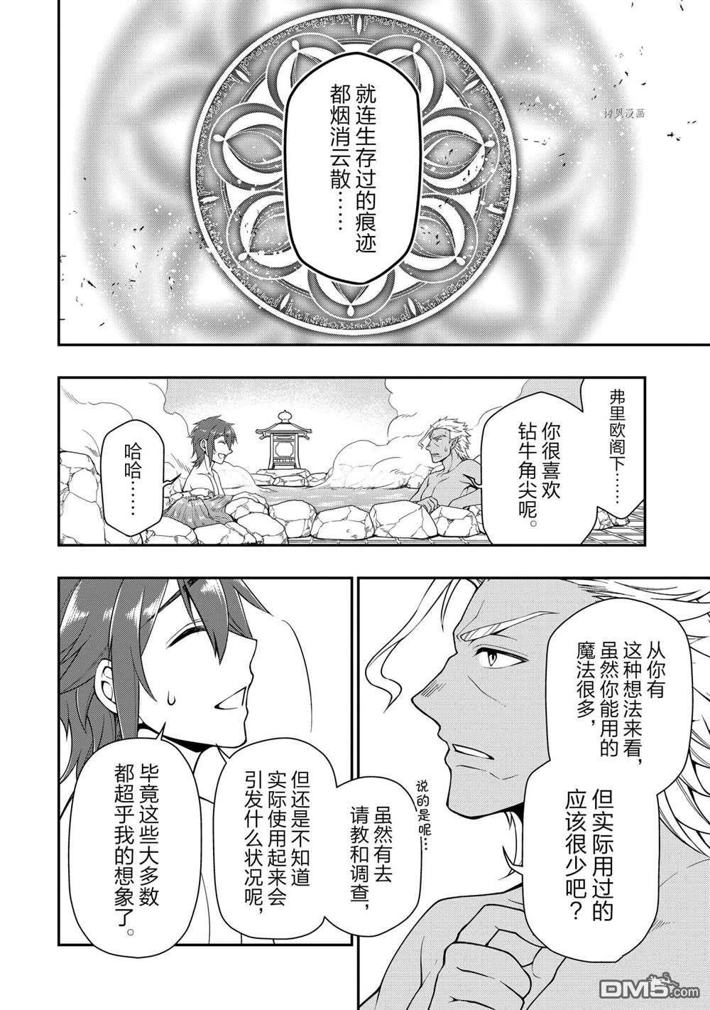 从Lv2开始开挂的原勇者候补悠闲的异世界生活第26话 试看版