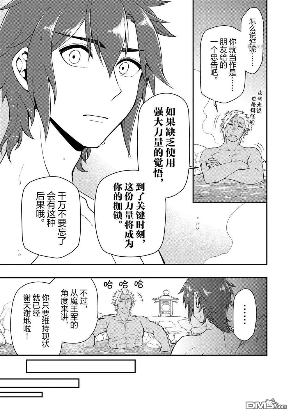 从Lv2开始开挂的原勇者候补悠闲的异世界生活第26话 试看版