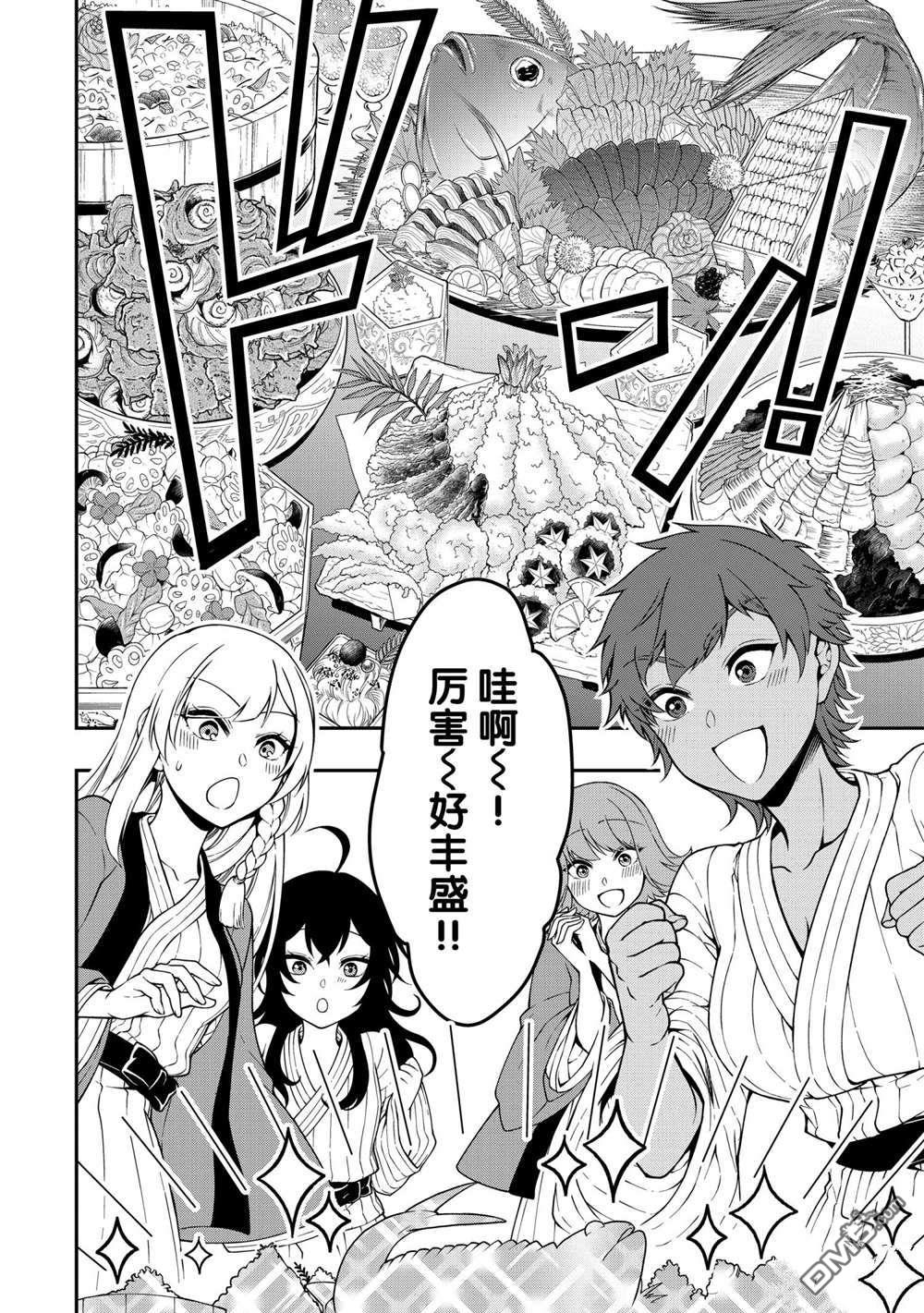 从Lv2开始开挂的原勇者候补悠闲的异世界生活第26话 试看版