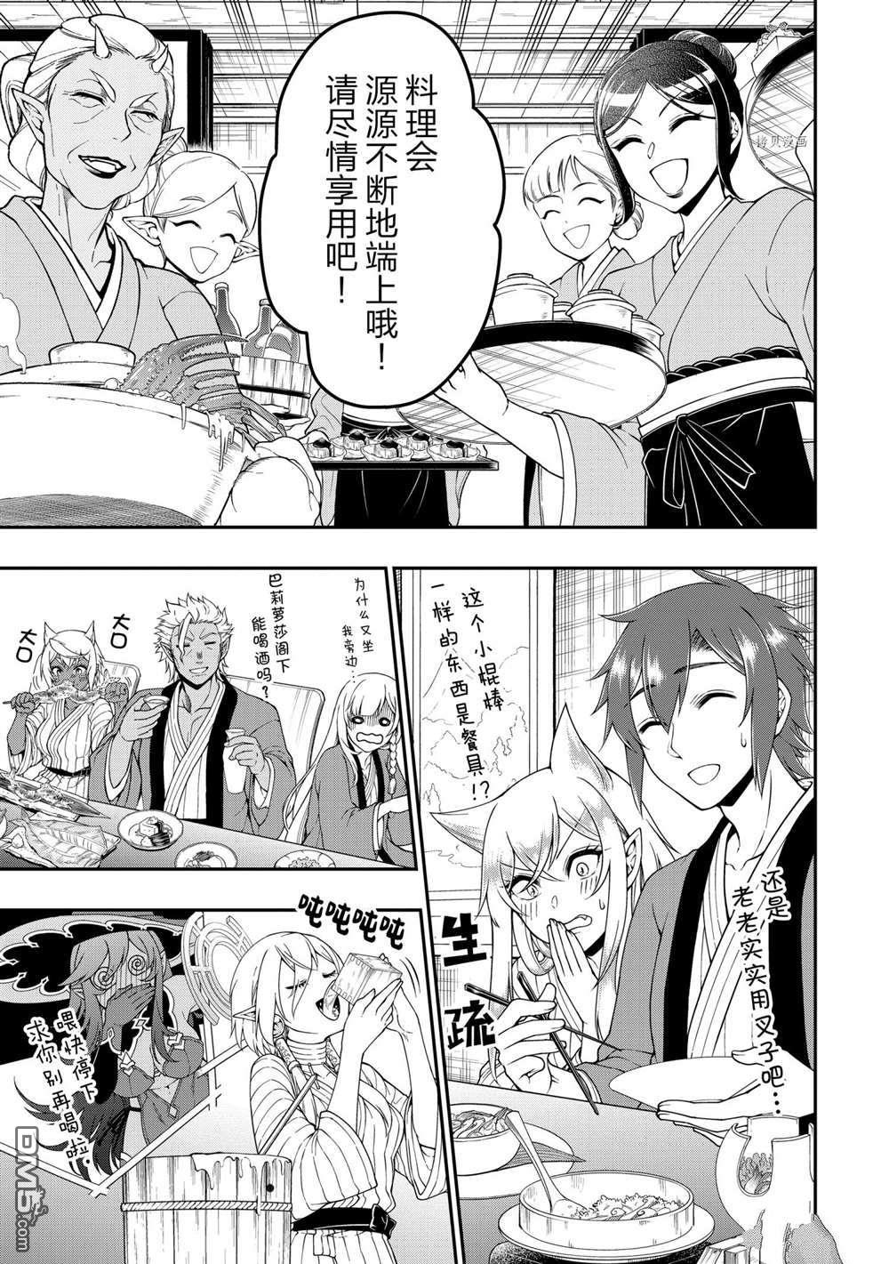 从Lv2开始开挂的原勇者候补悠闲的异世界生活第26话 试看版