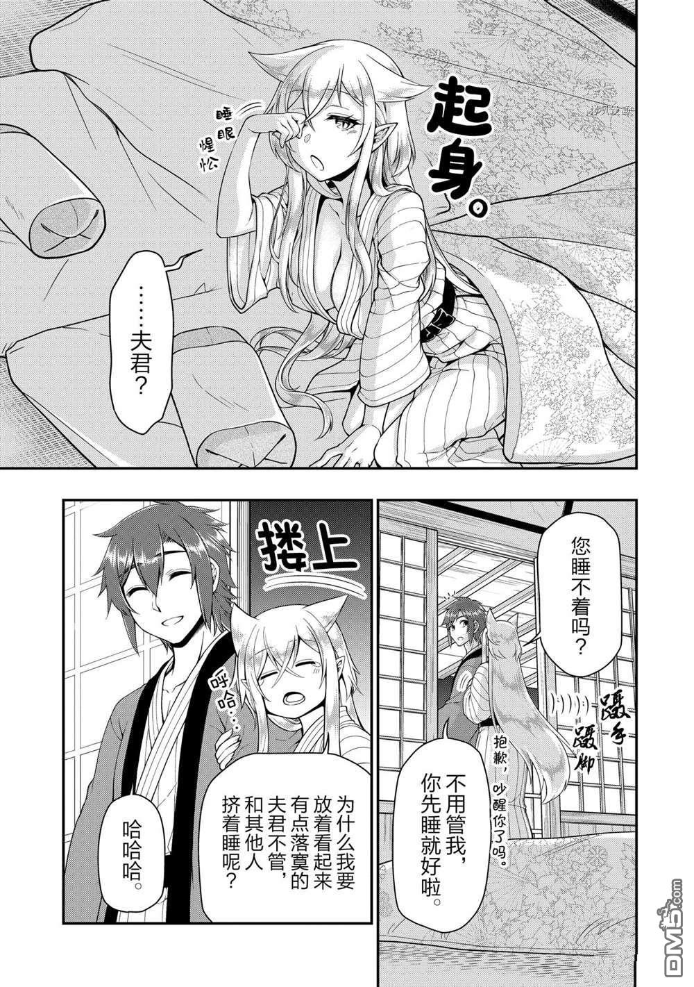 从Lv2开始开挂的原勇者候补悠闲的异世界生活第26话 试看版