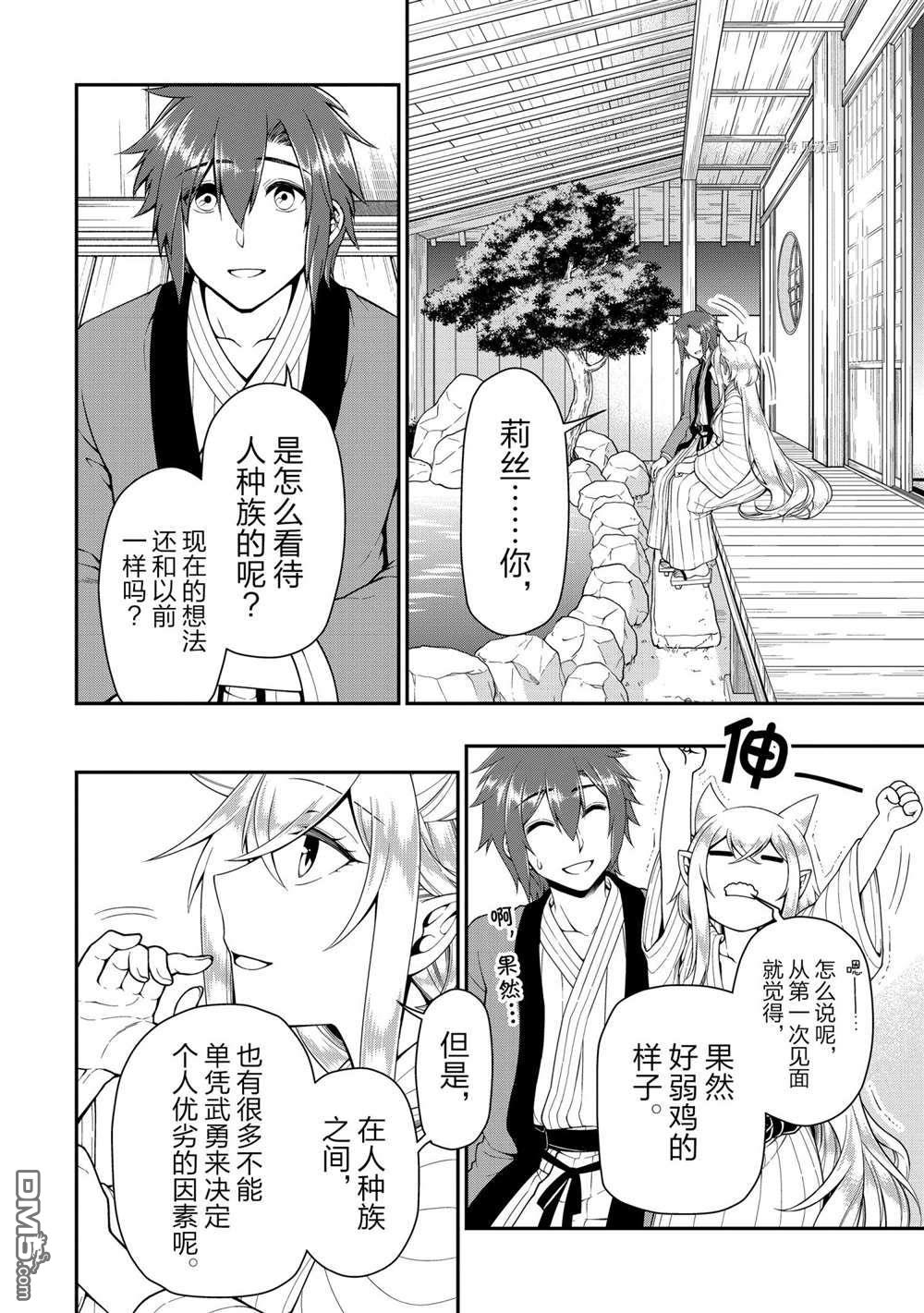 从Lv2开始开挂的原勇者候补悠闲的异世界生活第26话 试看版