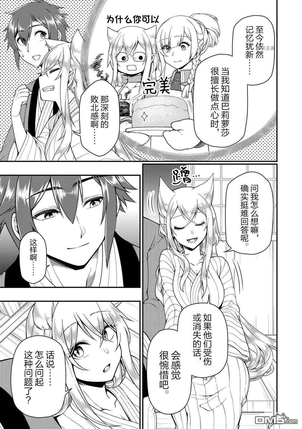 从Lv2开始开挂的原勇者候补悠闲的异世界生活第26话 试看版