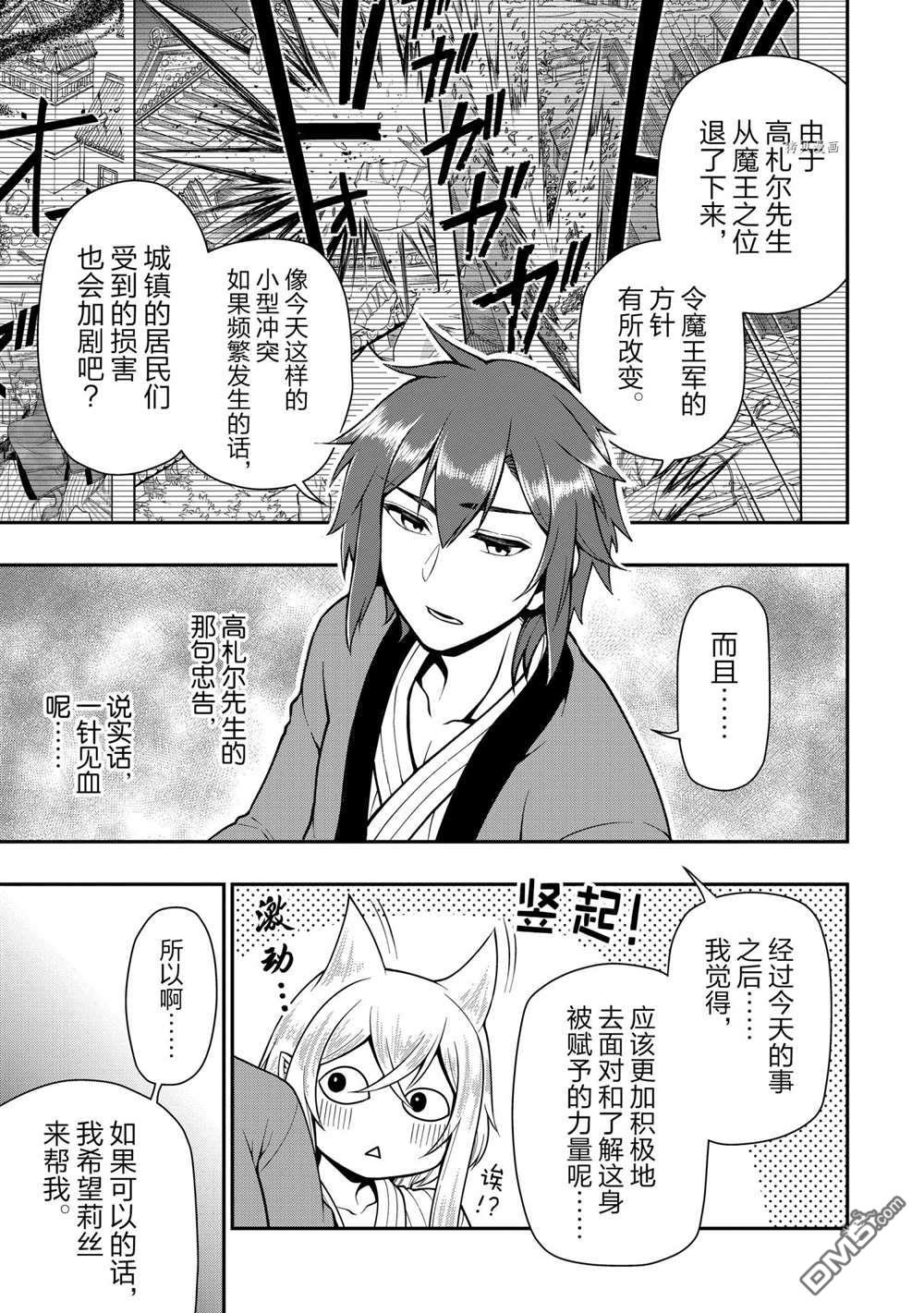 从Lv2开始开挂的原勇者候补悠闲的异世界生活第26话 试看版