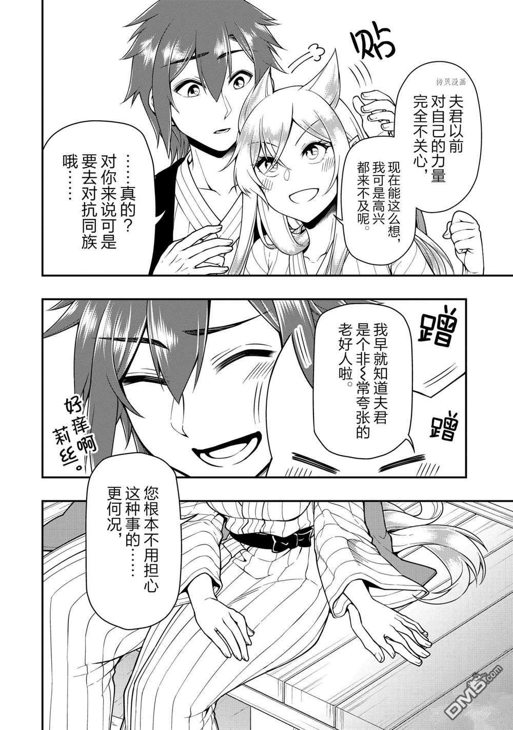 从Lv2开始开挂的原勇者候补悠闲的异世界生活第26话 试看版