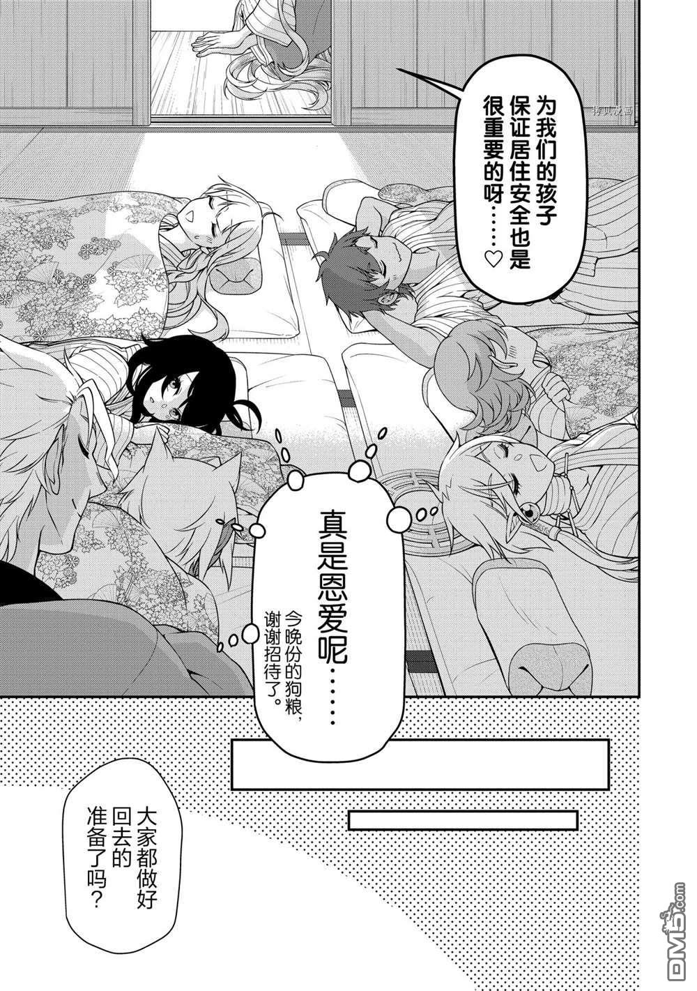 从Lv2开始开挂的原勇者候补悠闲的异世界生活第26话 试看版