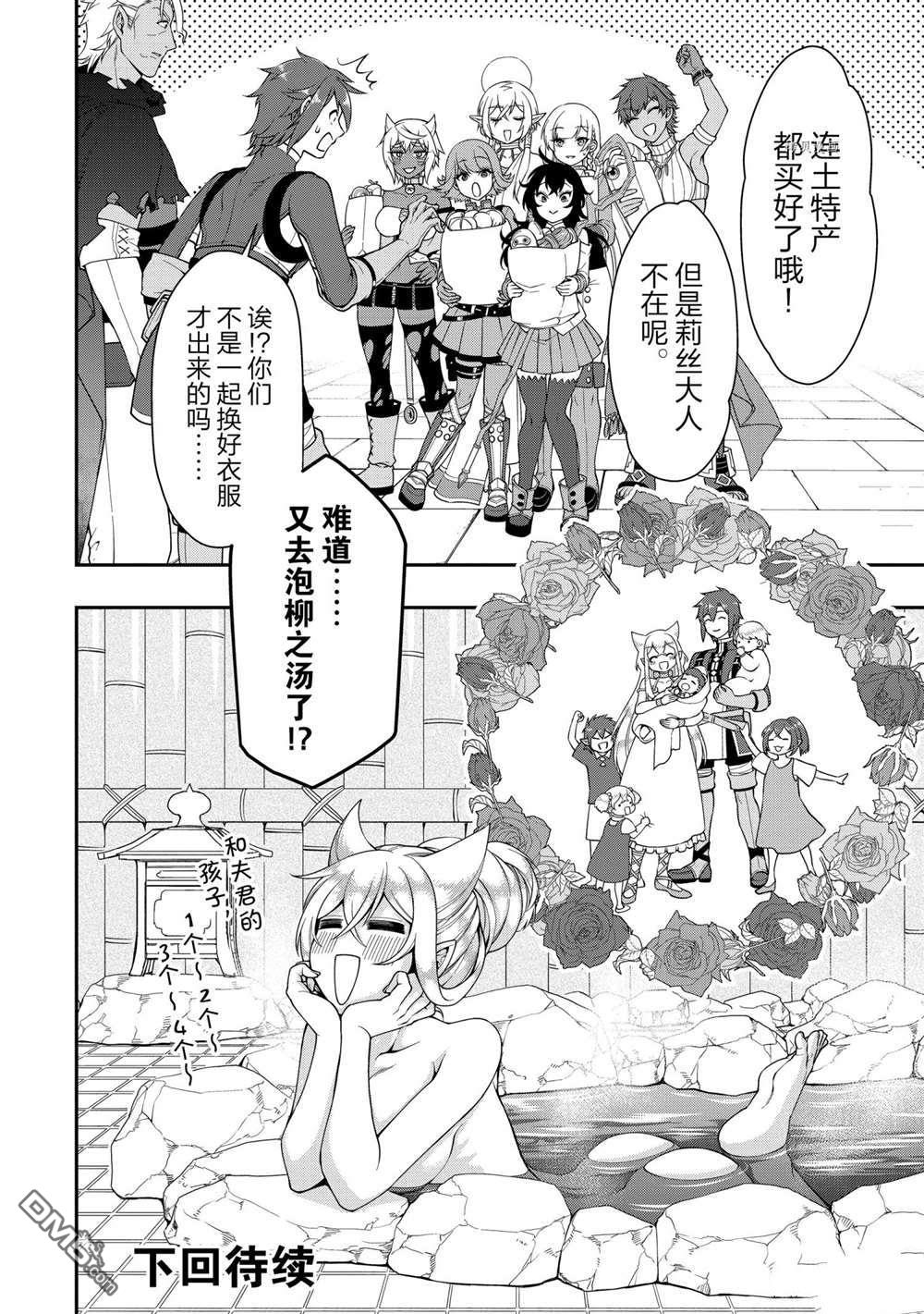 从Lv2开始开挂的原勇者候补悠闲的异世界生活第26话 试看版