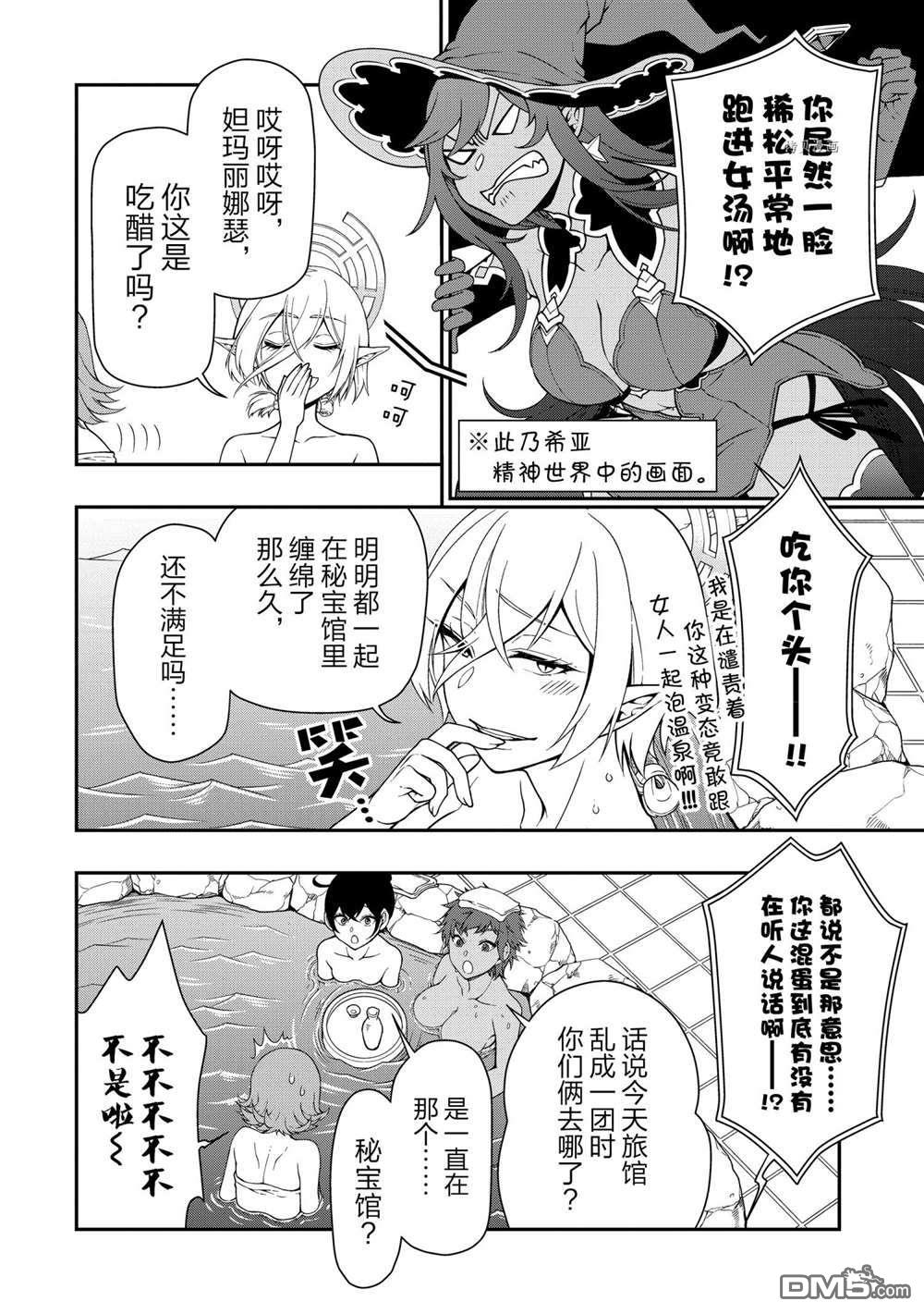 从Lv2开始开挂的原勇者候补悠闲的异世界生活第26话 试看版