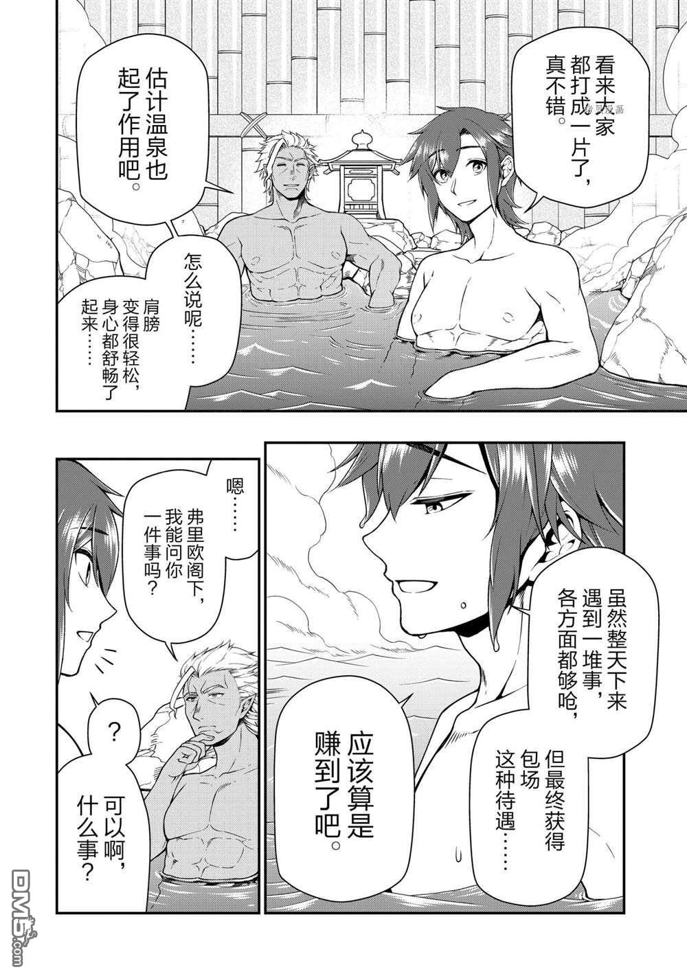 从Lv2开始开挂的原勇者候补悠闲的异世界生活第26话 试看版