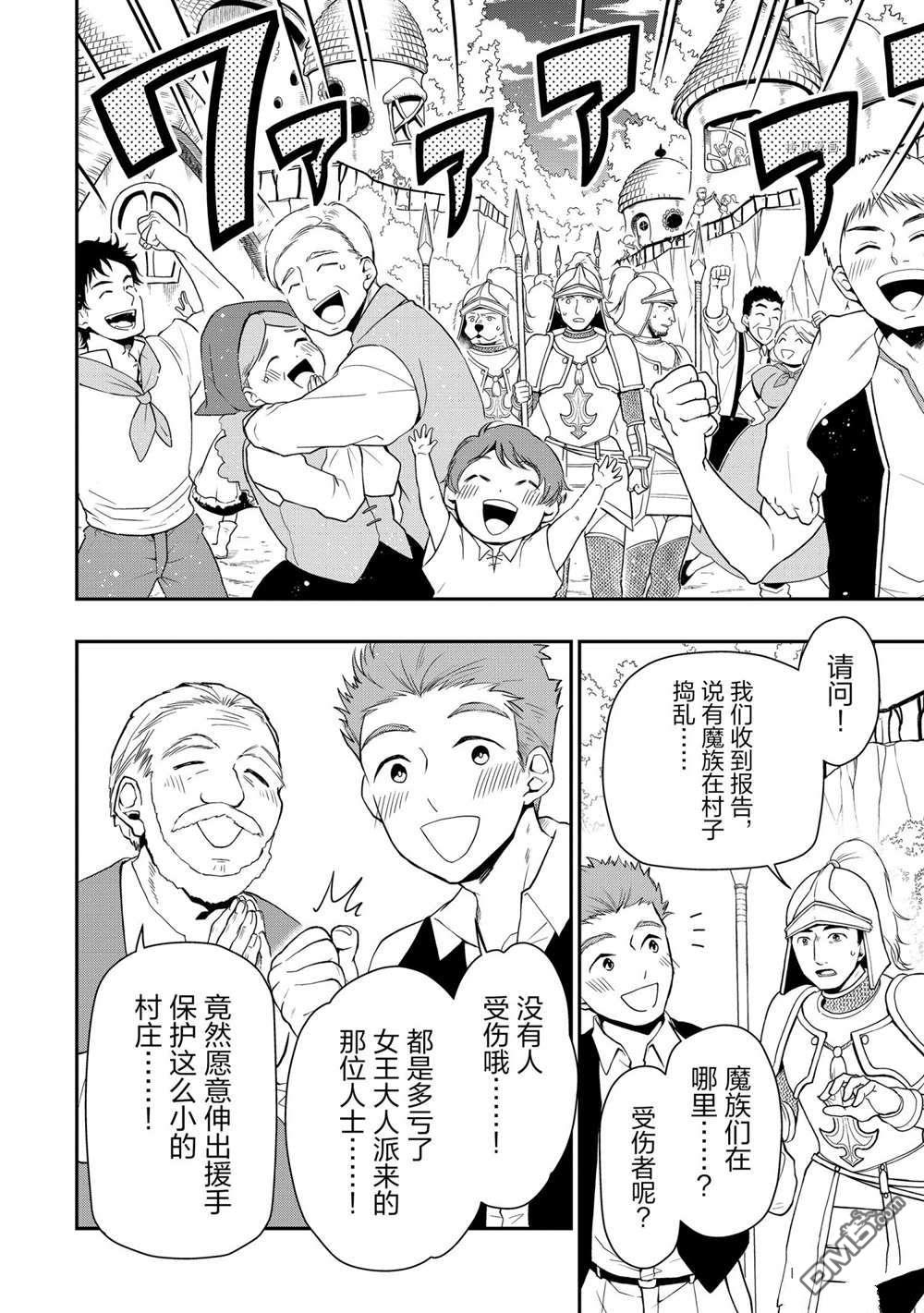 从Lv2开始开挂的原勇者候补悠闲的异世界生活第27话 试看版