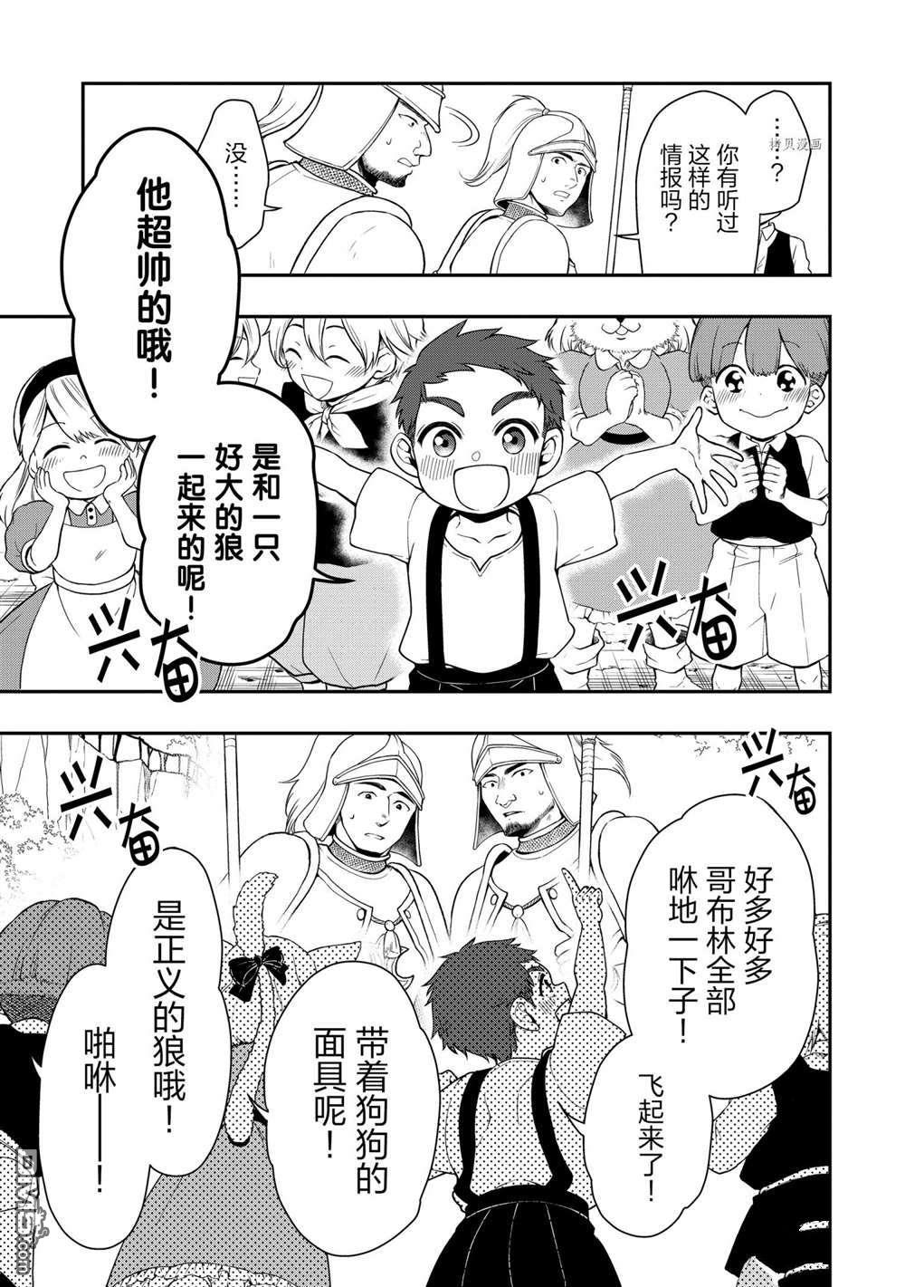 从Lv2开始开挂的原勇者候补悠闲的异世界生活第27话 试看版