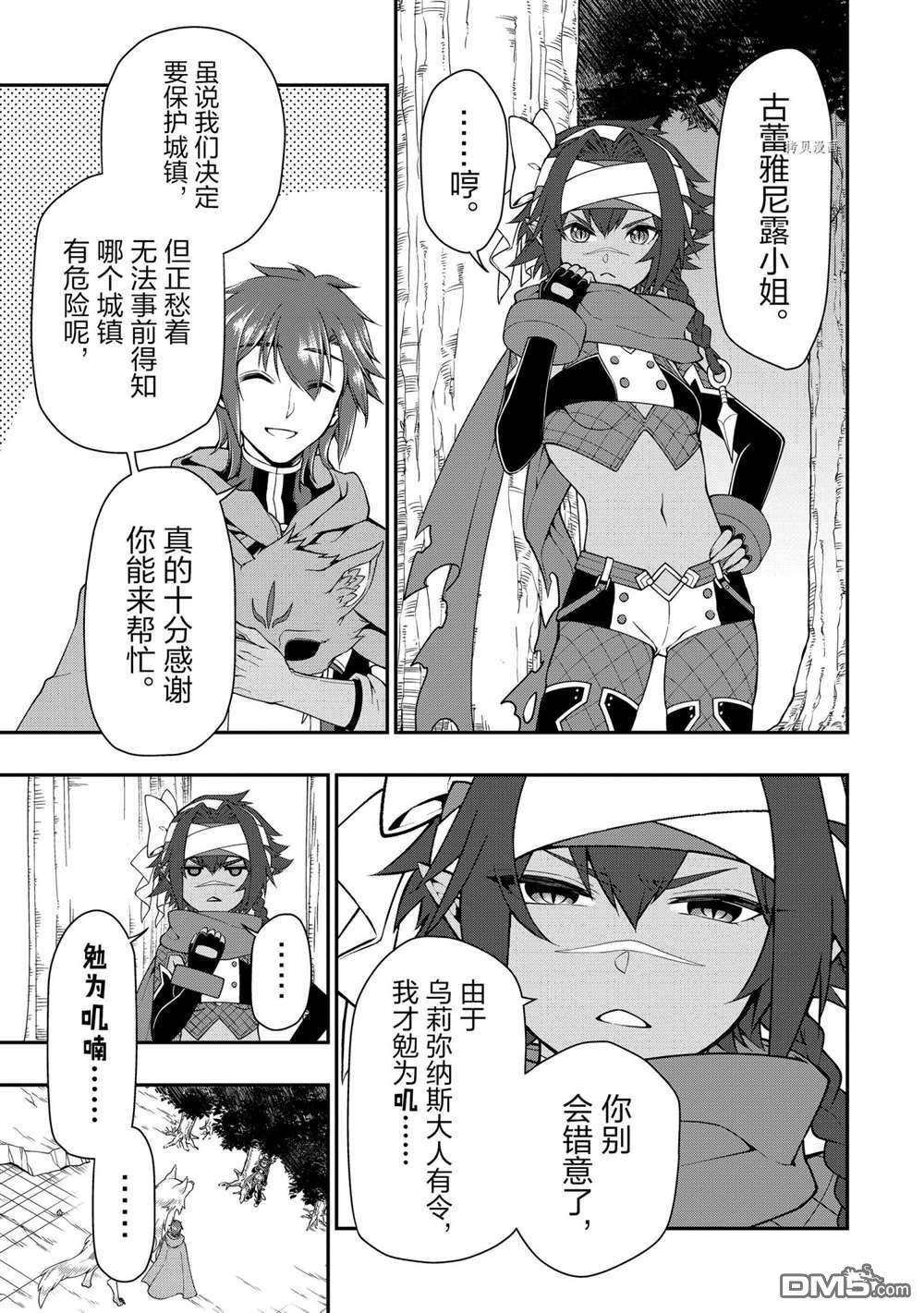 从Lv2开始开挂的原勇者候补悠闲的异世界生活第27话 试看版