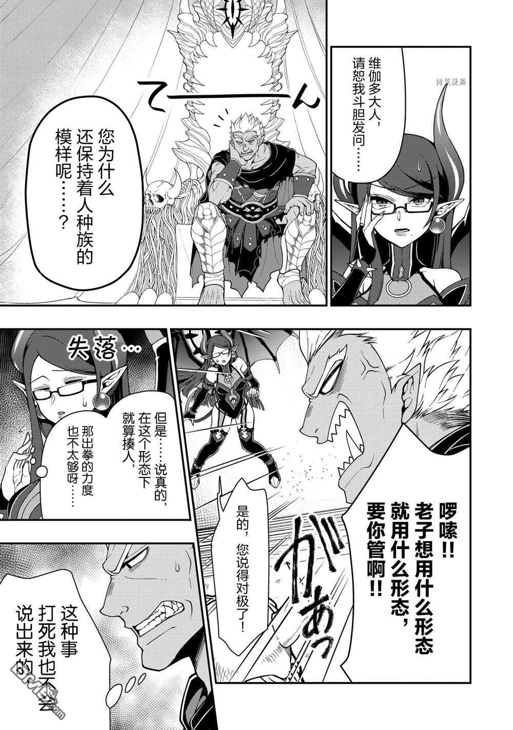 从Lv2开始开挂的原勇者候补悠闲的异世界生活第27话 试看版