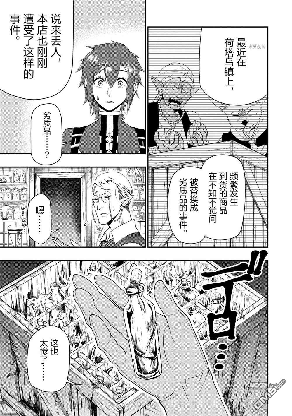 从Lv2开始开挂的原勇者候补悠闲的异世界生活第27话 试看版