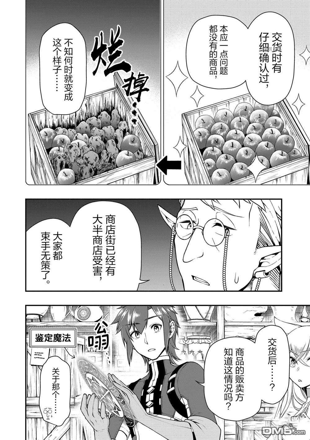 从Lv2开始开挂的原勇者候补悠闲的异世界生活第27话 试看版