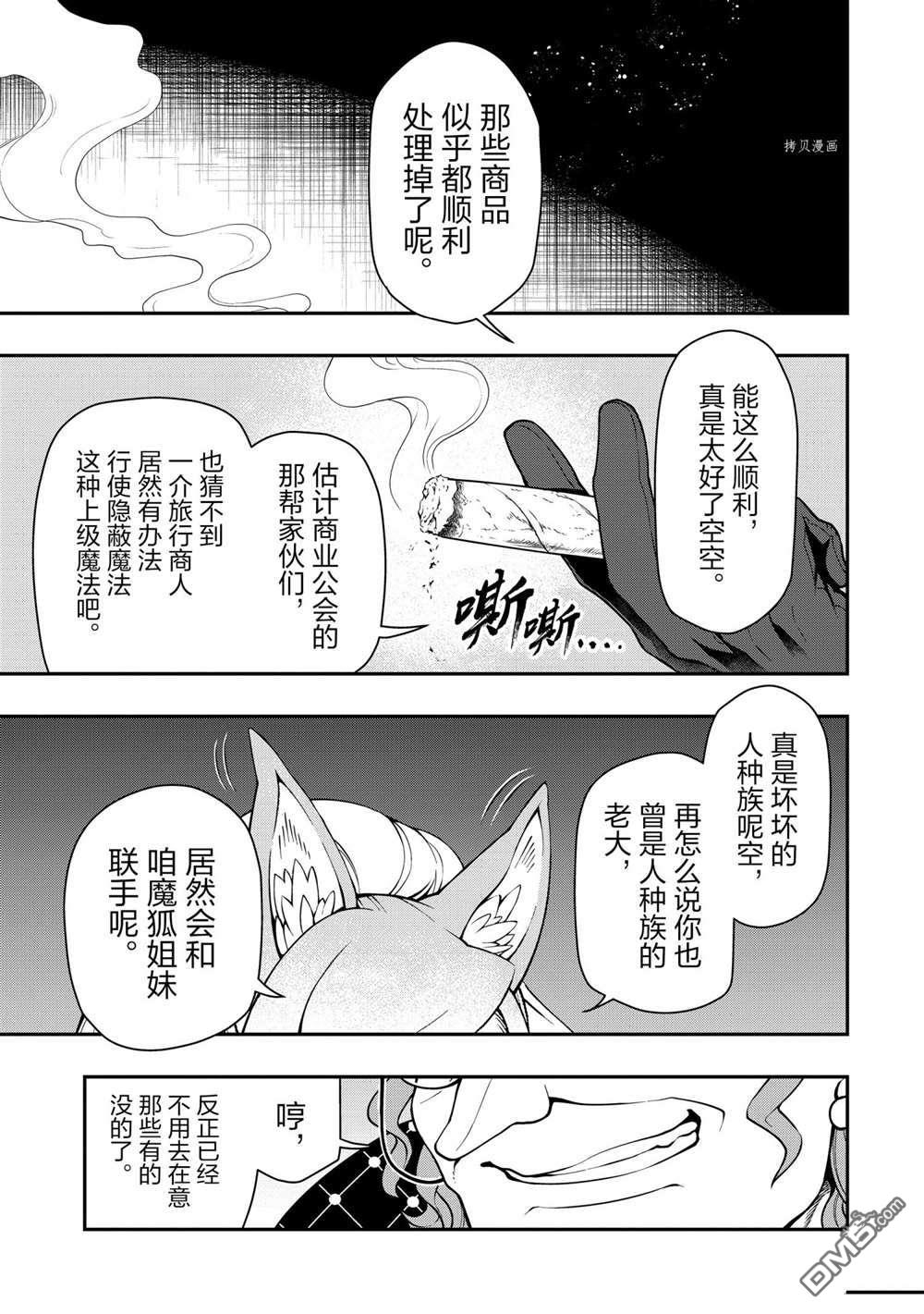 从Lv2开始开挂的原勇者候补悠闲的异世界生活第27话 试看版