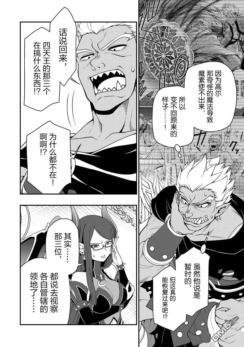 从Lv2开始开挂的原勇者候补悠闲的异世界生活第27话 试看版