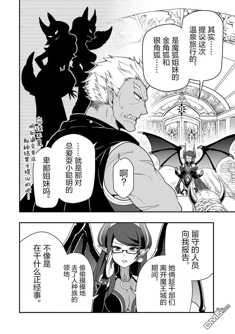 从Lv2开始开挂的原勇者候补悠闲的异世界生活第27话 试看版