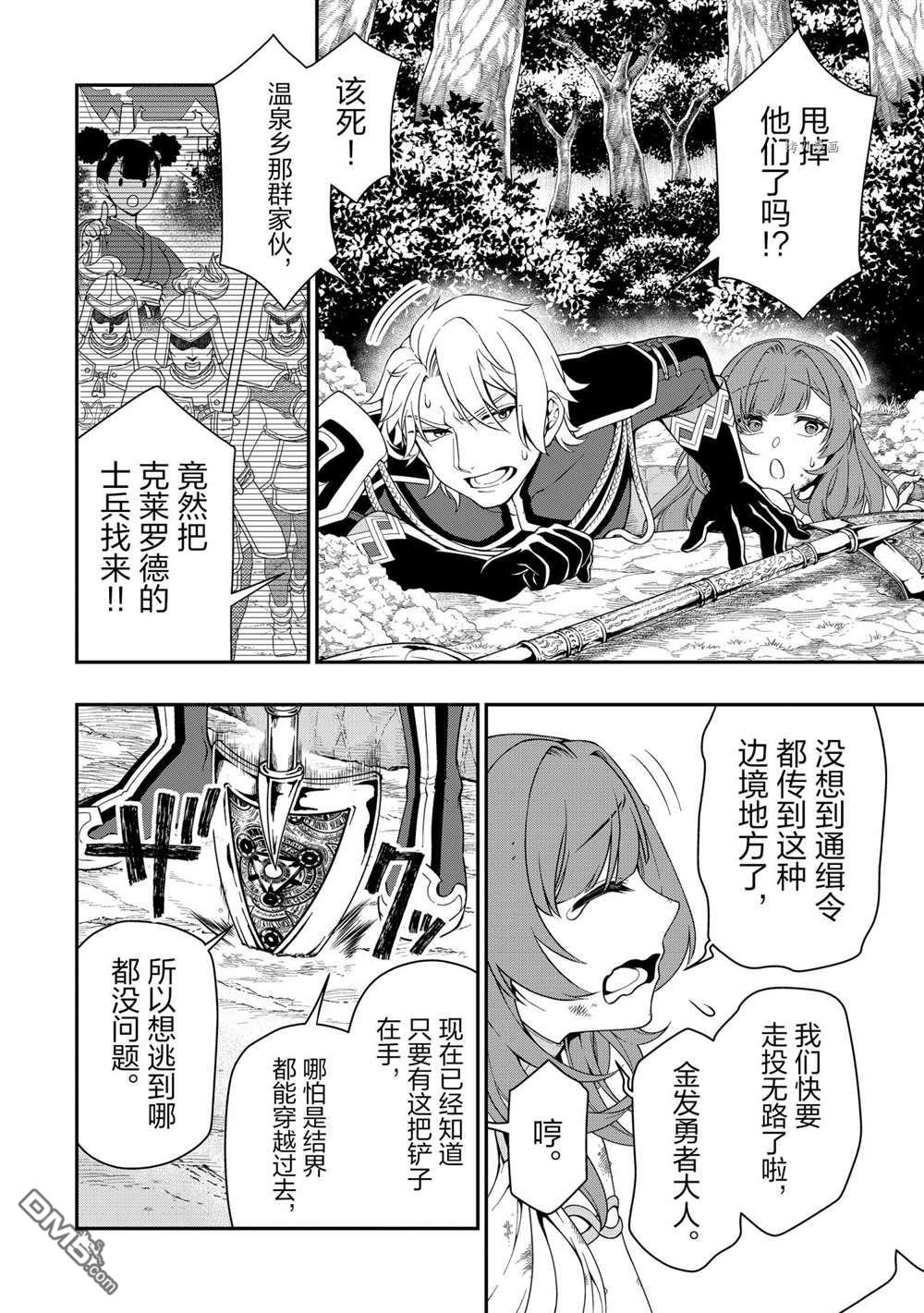 从Lv2开始开挂的原勇者候补悠闲的异世界生活第27话 试看版