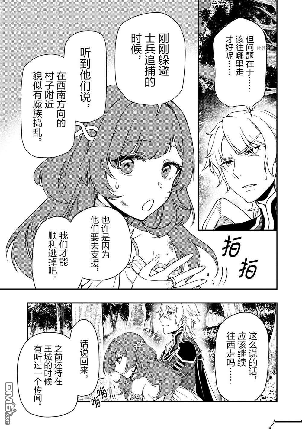 从Lv2开始开挂的原勇者候补悠闲的异世界生活第27话 试看版