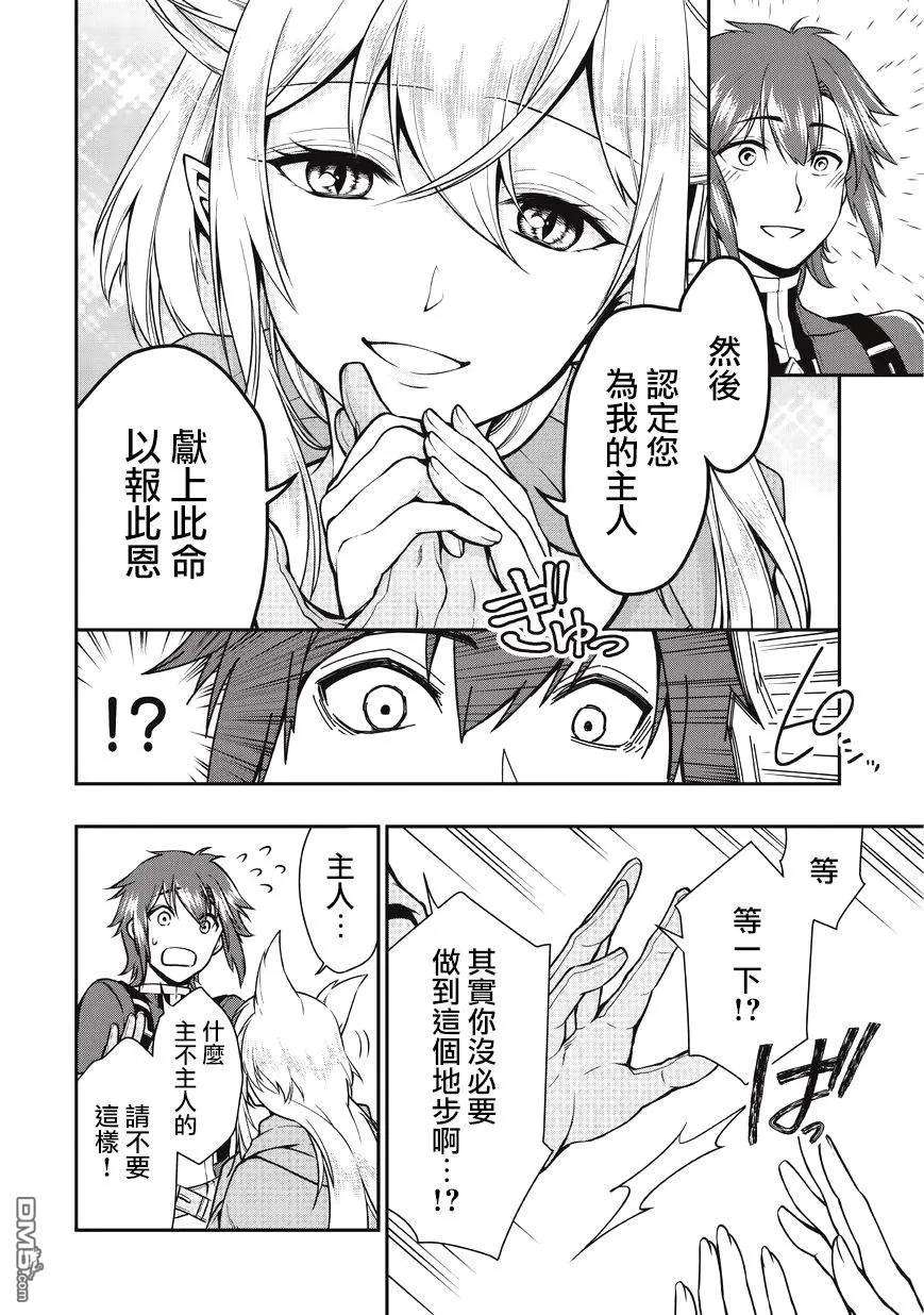 从Lv2开始开挂的原勇者候补悠闲的异世界生活3话 芬丽丝（2）
