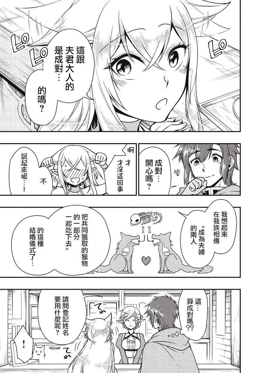 从Lv2开始开挂的原勇者候补悠闲的异世界生活4话 芬丽丝（3）