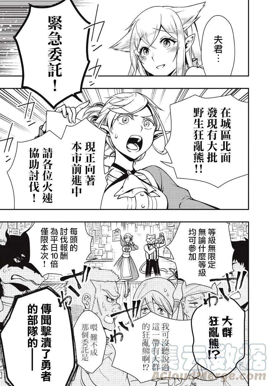 从Lv2开始开挂的原勇者候补悠闲的异世界生活4话 芬丽丝（3）