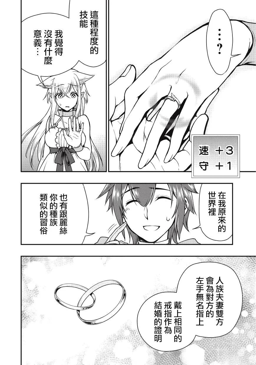 从Lv2开始开挂的原勇者候补悠闲的异世界生活4话 芬丽丝（3）