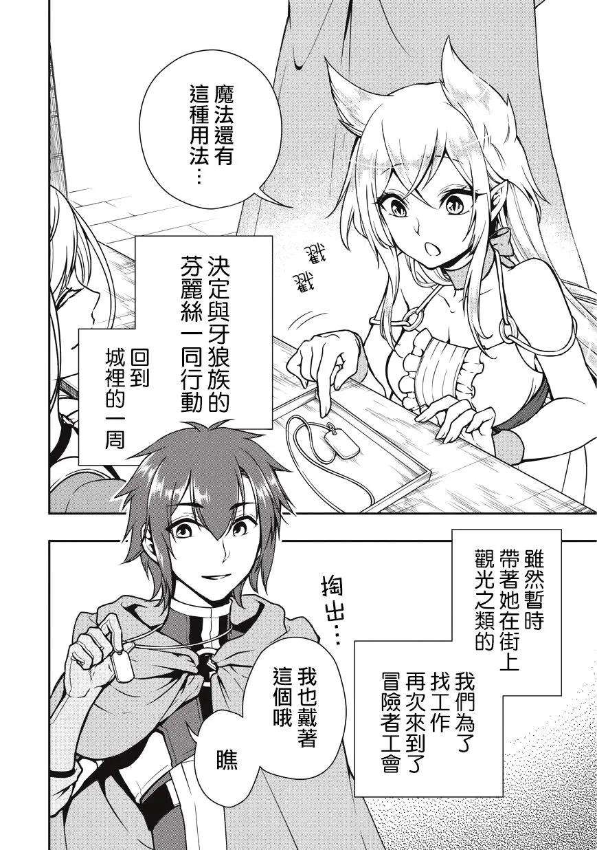 从Lv2开始开挂的原勇者候补悠闲的异世界生活4话 芬丽丝（3）