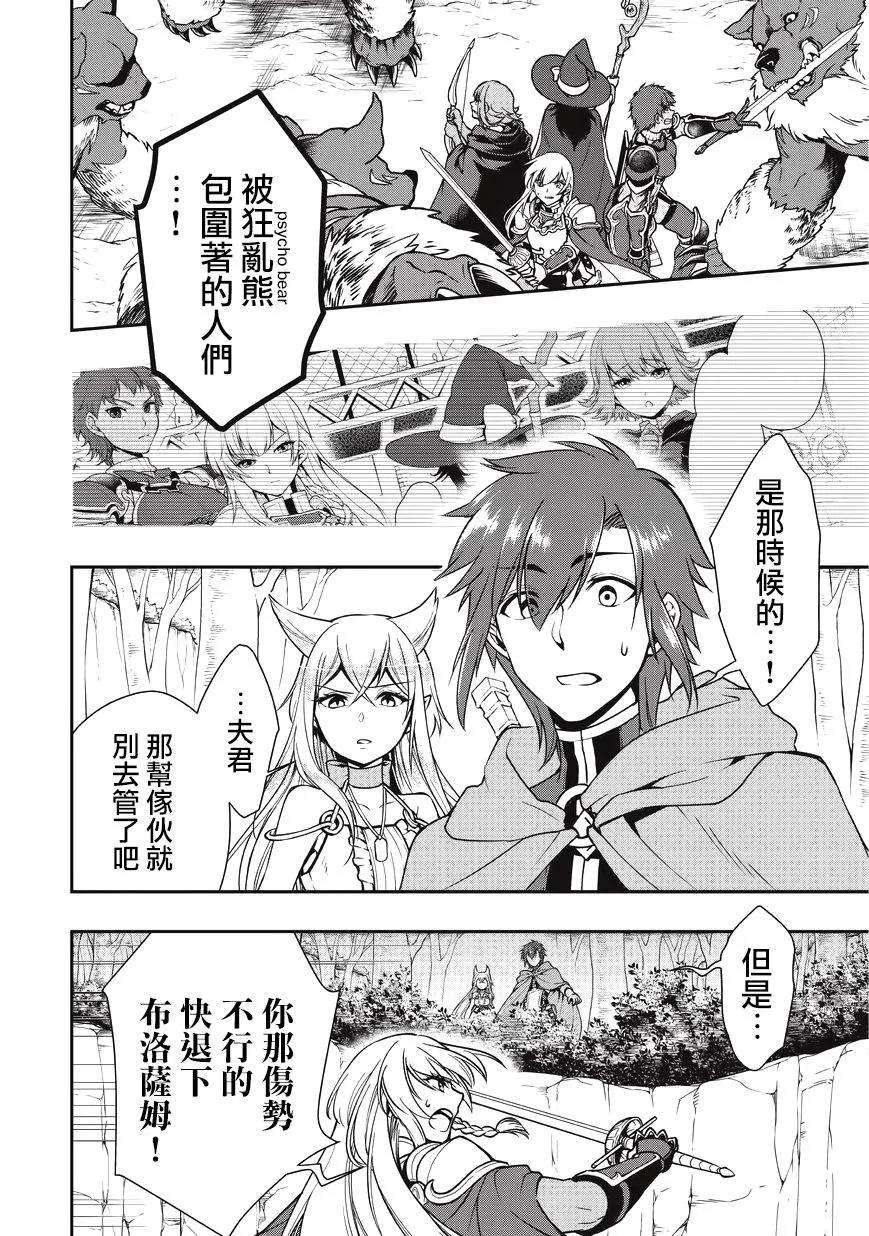 从Lv2开始开挂的原勇者候补悠闲的异世界生活5话 同伴