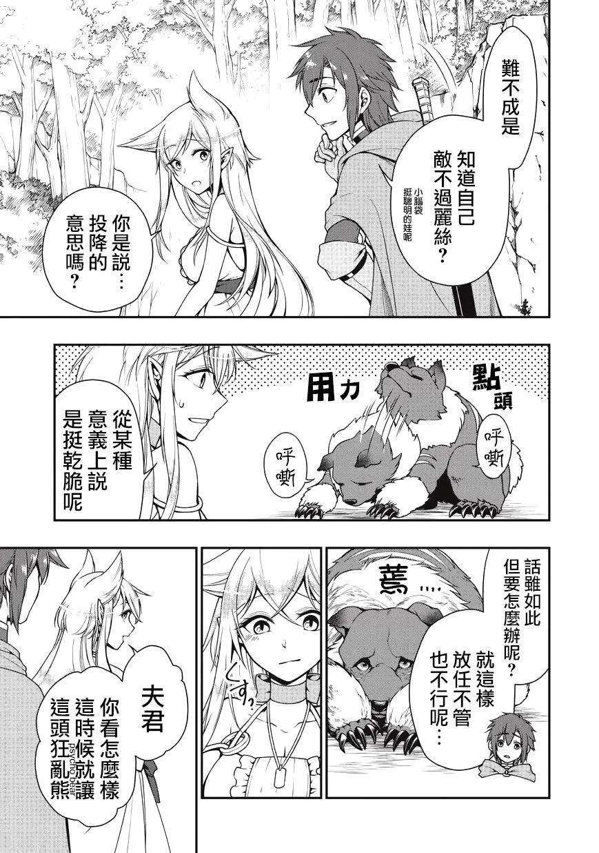 从Lv2开始开挂的原勇者候补悠闲的异世界生活5话 同伴