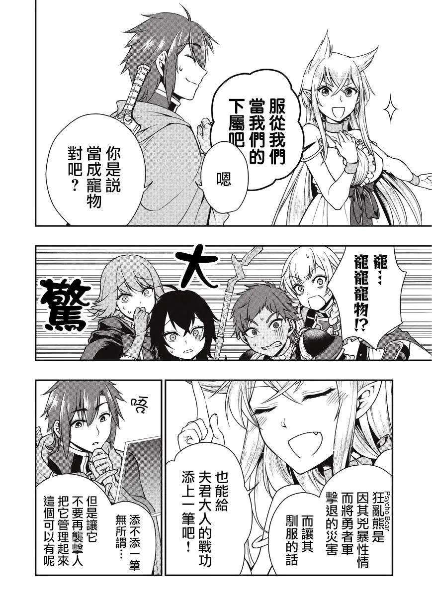 从Lv2开始开挂的原勇者候补悠闲的异世界生活5话 同伴