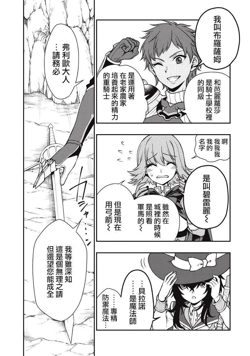从Lv2开始开挂的原勇者候补悠闲的异世界生活5话 同伴