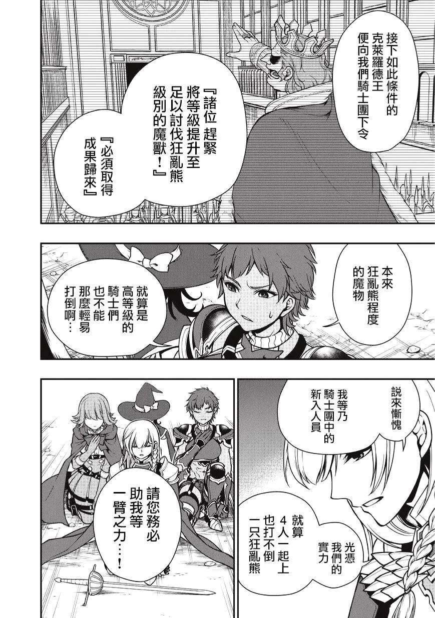 从Lv2开始开挂的原勇者候补悠闲的异世界生活5话 同伴