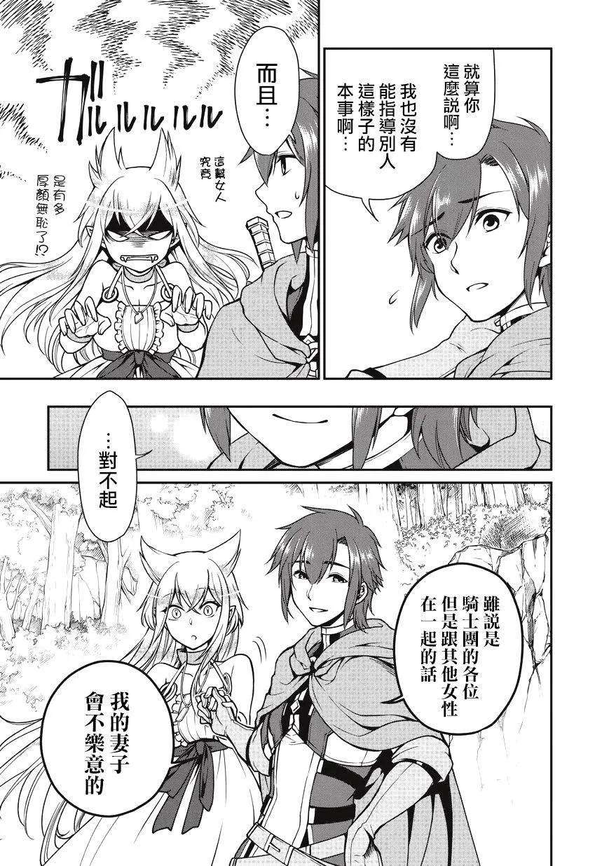 从Lv2开始开挂的原勇者候补悠闲的异世界生活5话 同伴