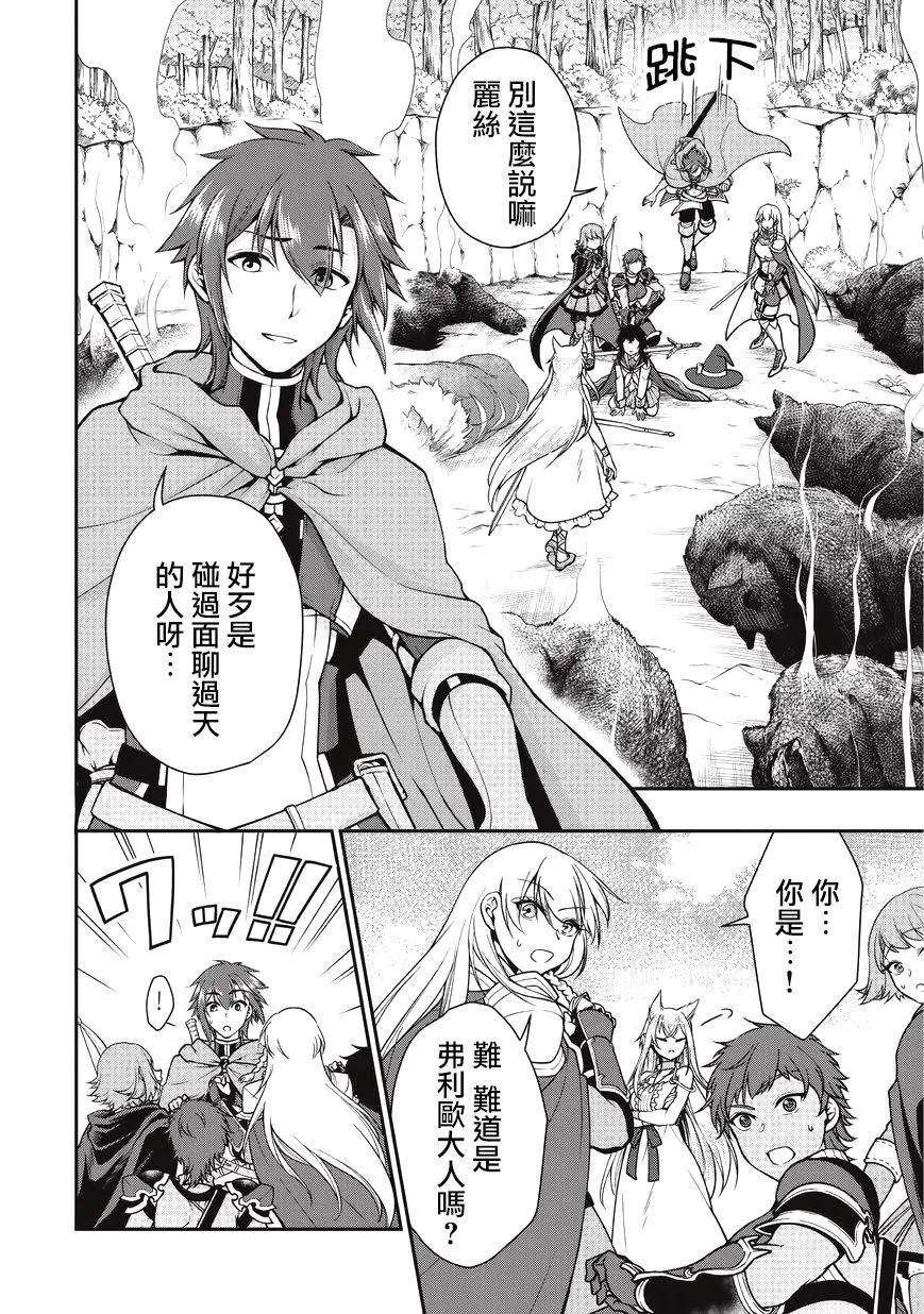 从Lv2开始开挂的原勇者候补悠闲的异世界生活5话 同伴