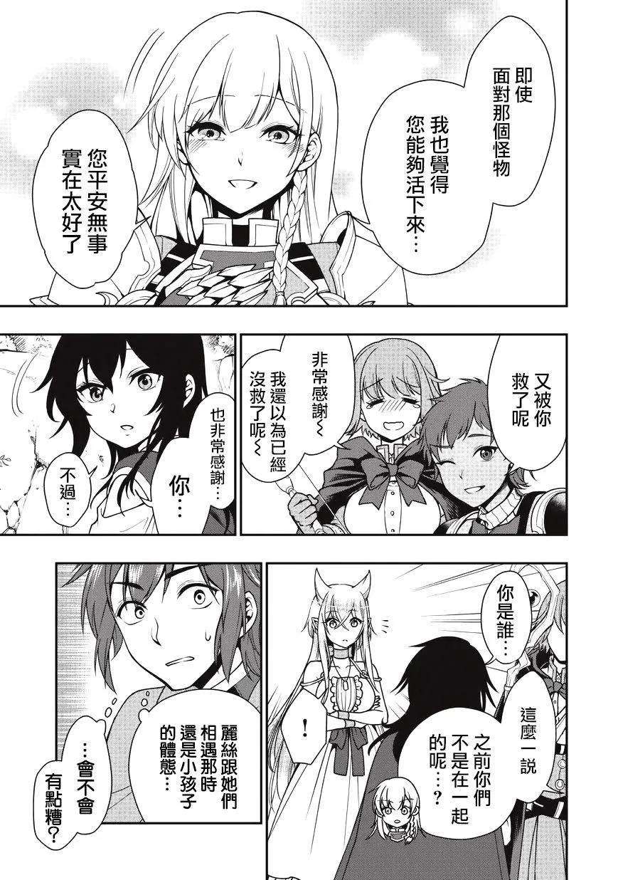 从Lv2开始开挂的原勇者候补悠闲的异世界生活5话 同伴