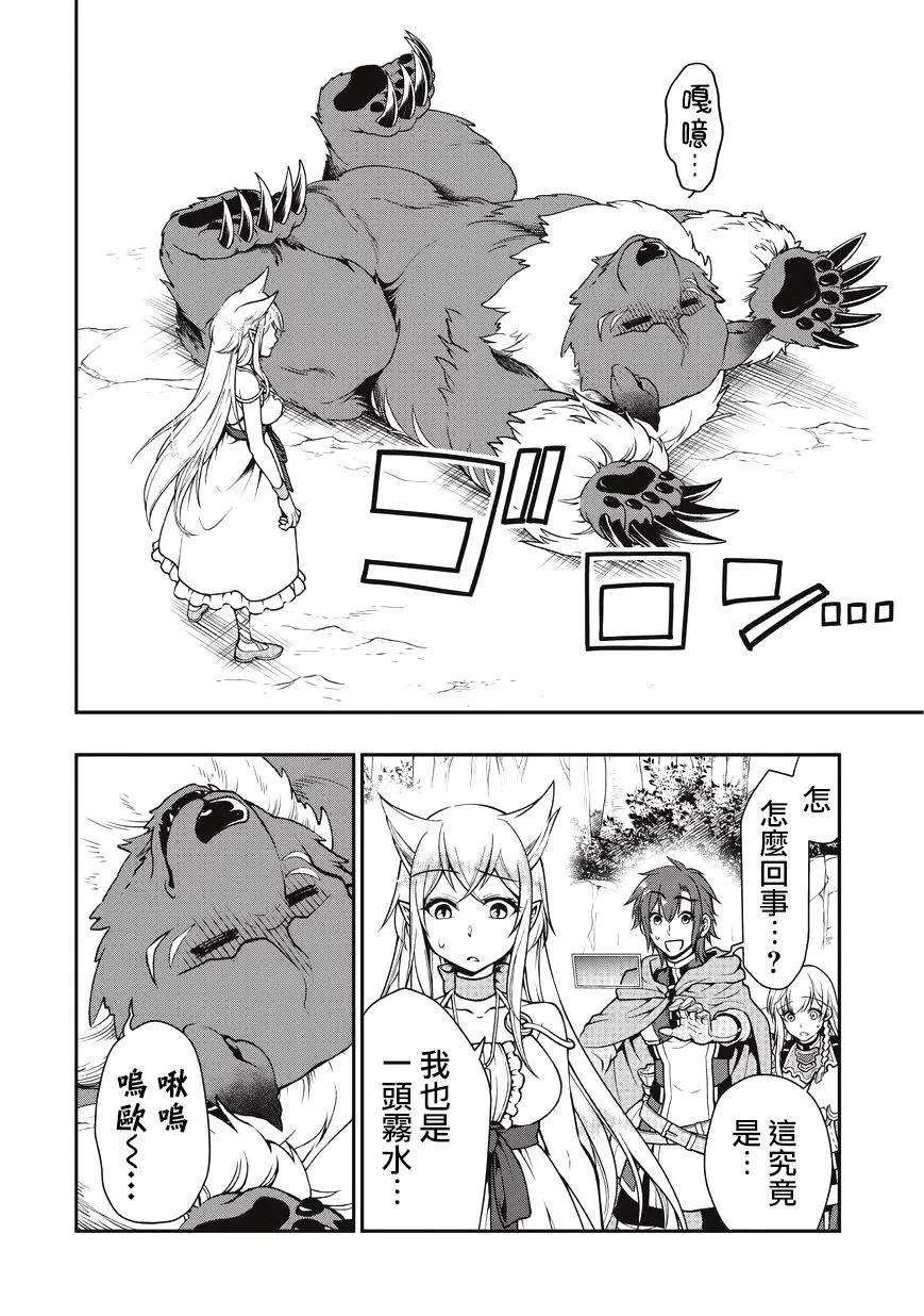 从Lv2开始开挂的原勇者候补悠闲的异世界生活5话 同伴