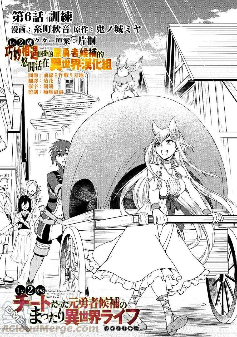 从Lv2开始开挂的原勇者候补悠闲的异世界生活6话 训练