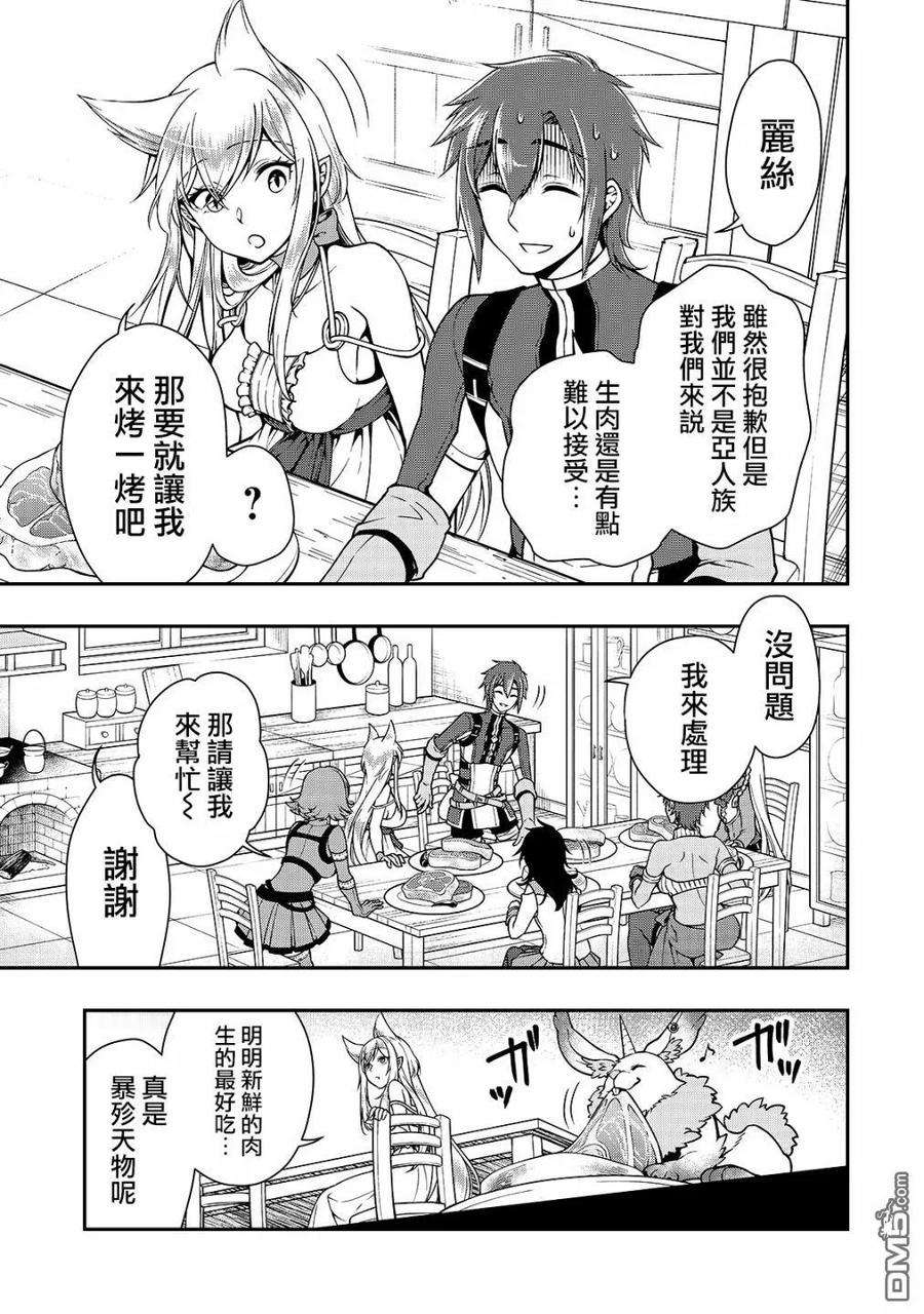 从Lv2开始开挂的原勇者候补悠闲的异世界生活6话 训练