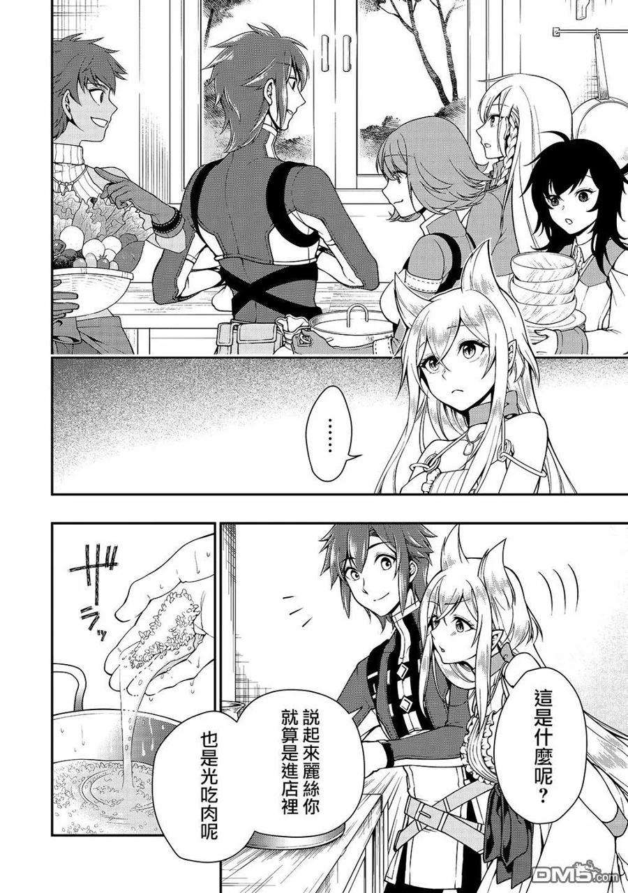 从Lv2开始开挂的原勇者候补悠闲的异世界生活6话 训练