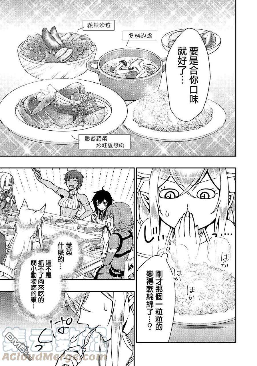 从Lv2开始开挂的原勇者候补悠闲的异世界生活6话 训练