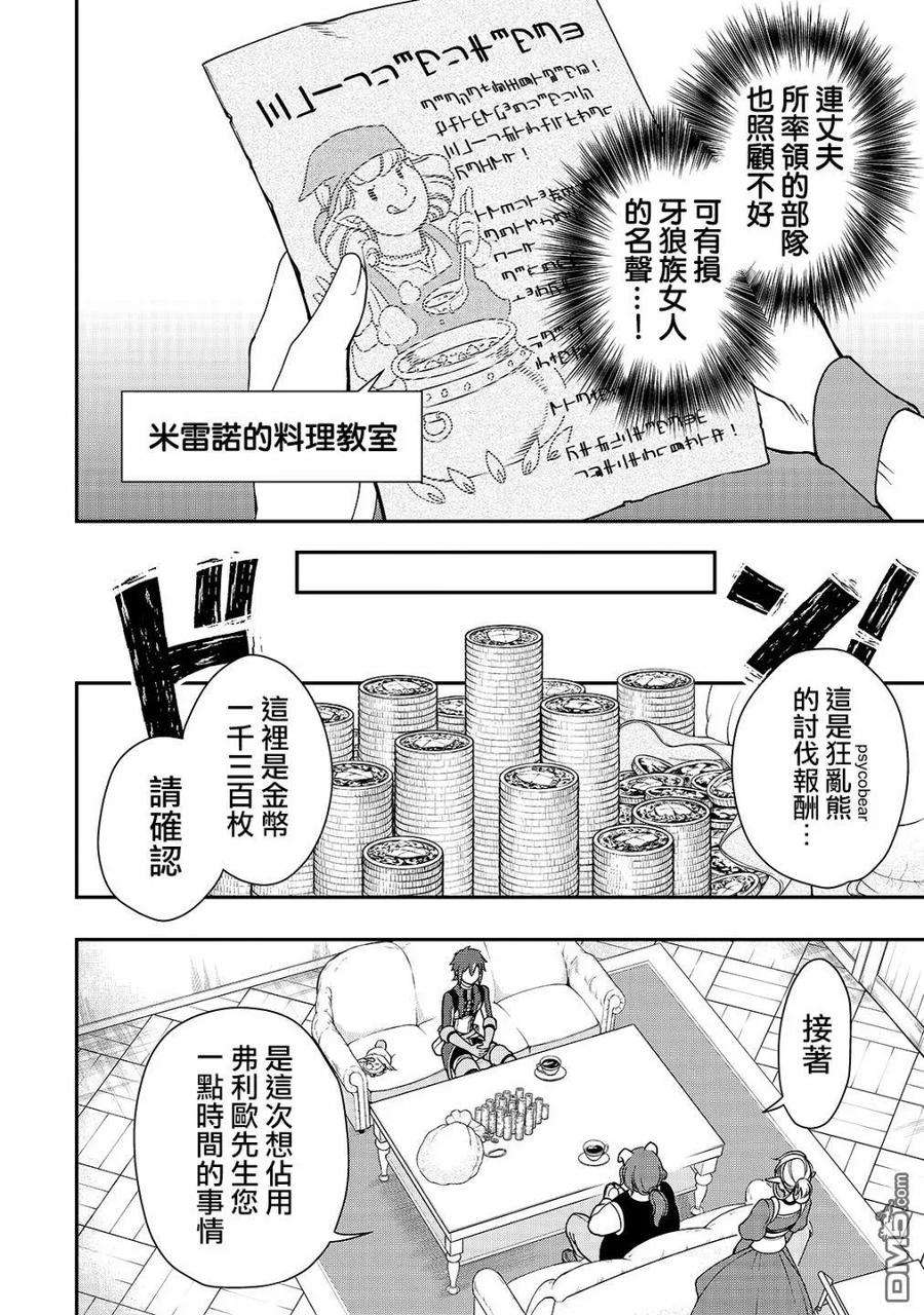 从Lv2开始开挂的原勇者候补悠闲的异世界生活6话 训练