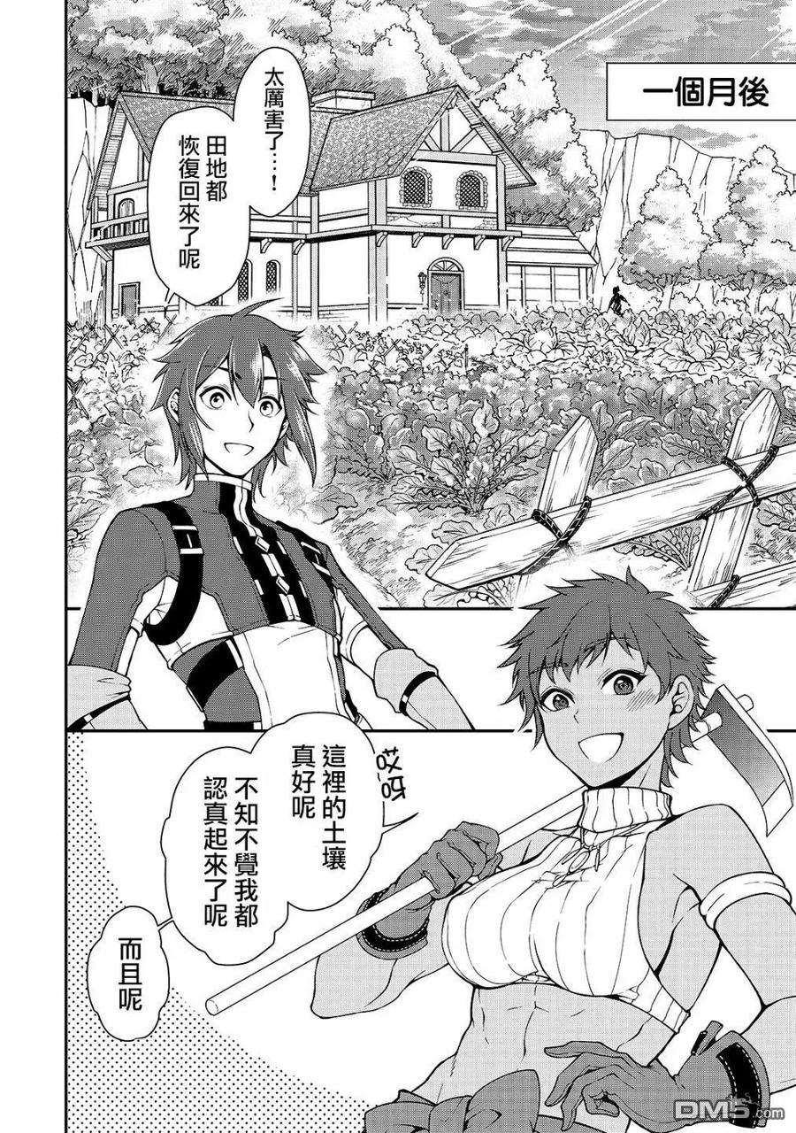 从Lv2开始开挂的原勇者候补悠闲的异世界生活6话 训练