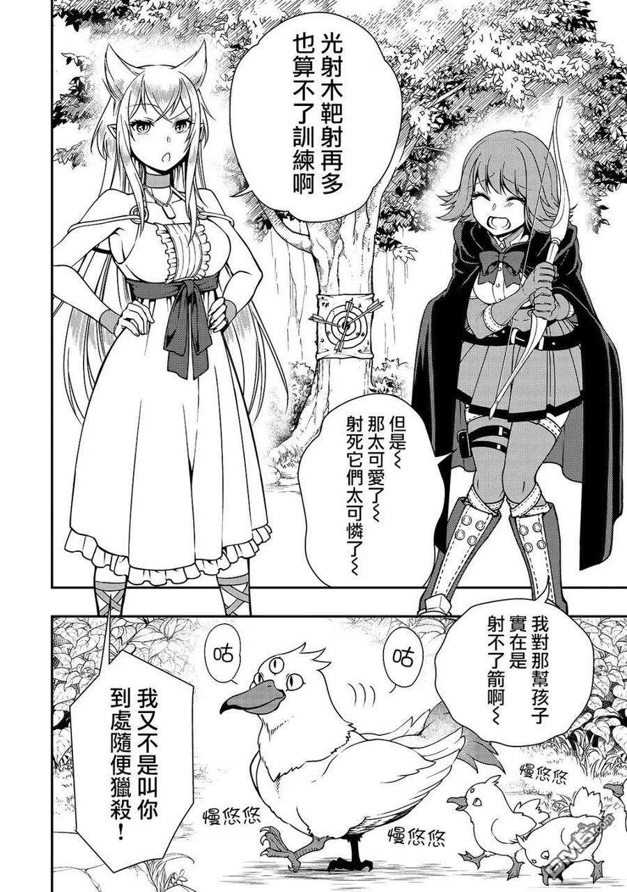 从Lv2开始开挂的原勇者候补悠闲的异世界生活6话 训练