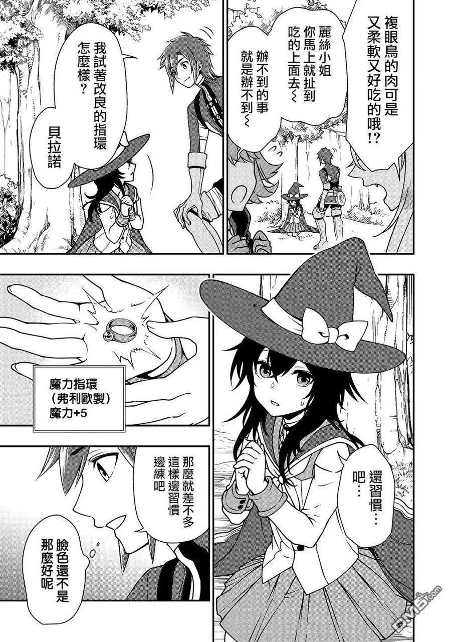 从Lv2开始开挂的原勇者候补悠闲的异世界生活6话 训练