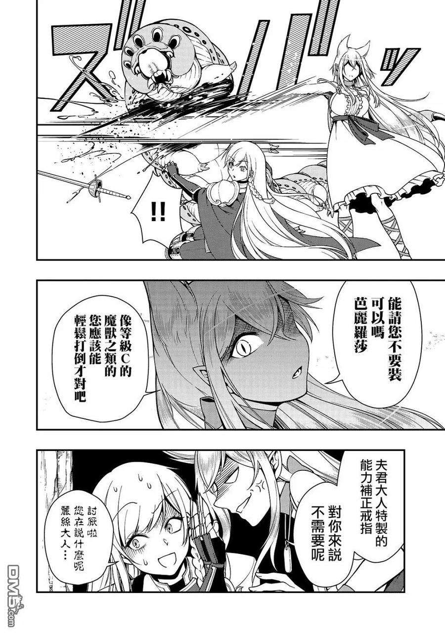 从Lv2开始开挂的原勇者候补悠闲的异世界生活6话 训练