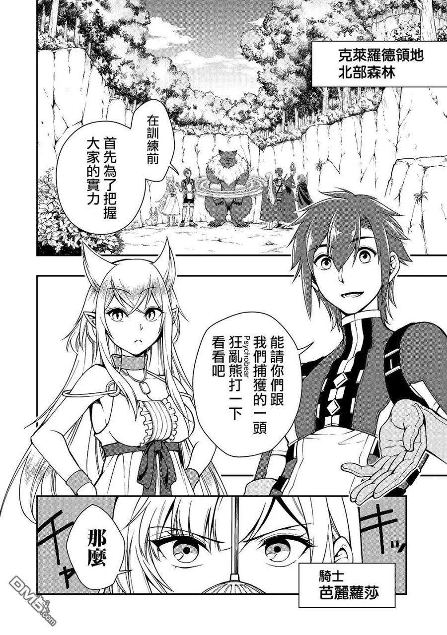 从Lv2开始开挂的原勇者候补悠闲的异世界生活6话 训练