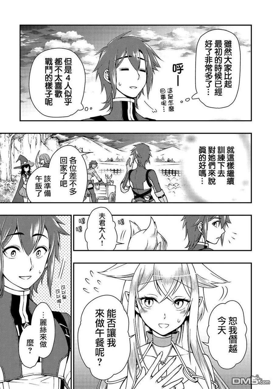 从Lv2开始开挂的原勇者候补悠闲的异世界生活6话 训练