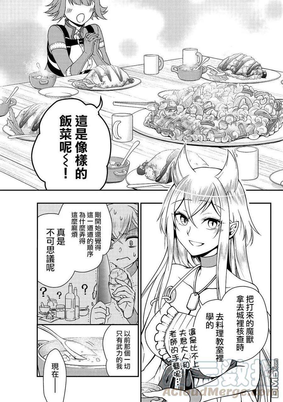 从Lv2开始开挂的原勇者候补悠闲的异世界生活6话 训练